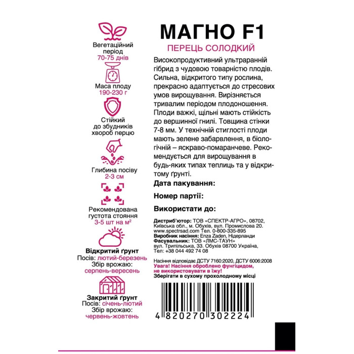 Магно F1, перец сладкий, кубовидный, 8 сем. СПЕКТР